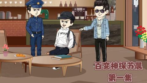 电影：百变神探苏晨
