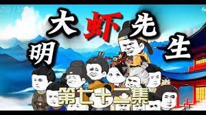 电影：大明虾先生