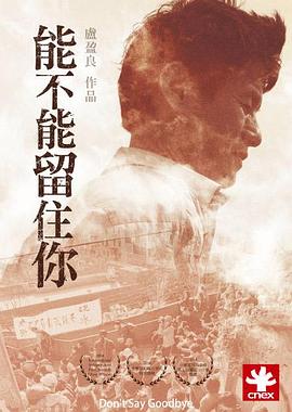 电影：能不能留住你