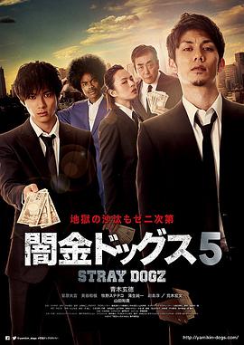 电影：暗金烂狗5