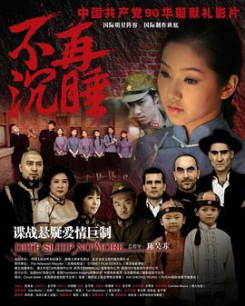电影：不再沉睡