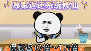 电影：败家十倍返还系统