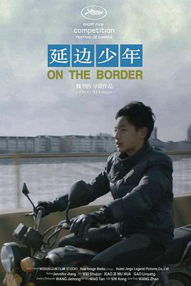 电影：延边少年
