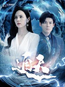 电影：通天