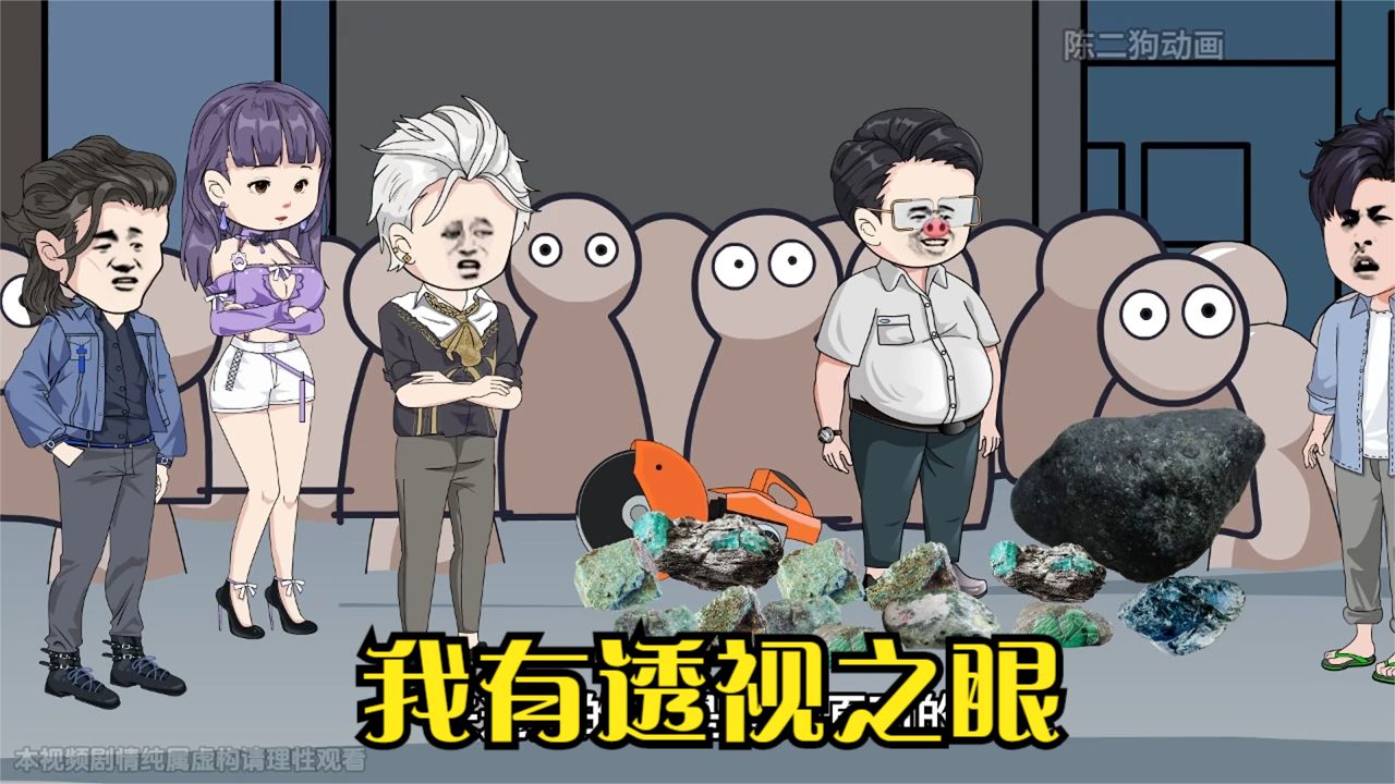 电影：我有透视之眼