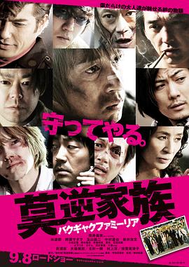 电影：莫逆家族