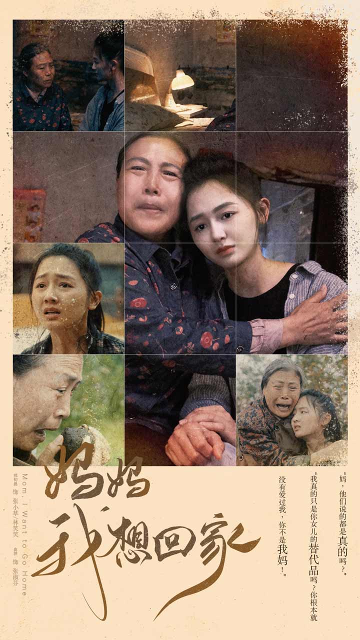 电影：妈妈我想回家&离离原上草