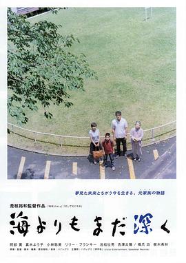 电影：比海更深国语