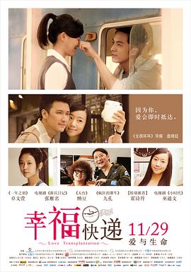 电影：幸福快递