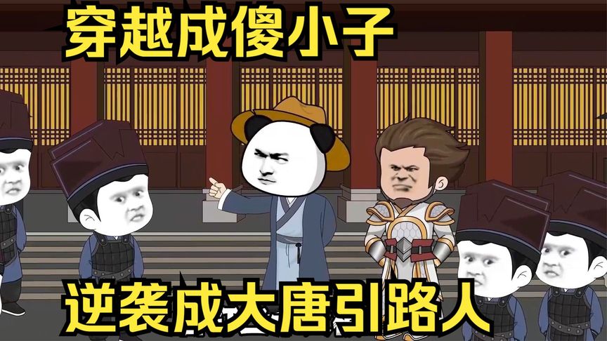 电影：大唐指路人