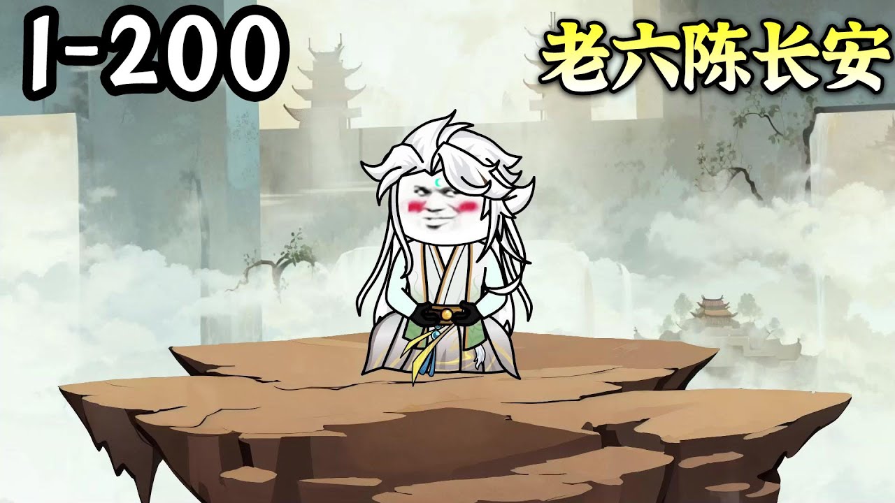 电影：老六陈长安