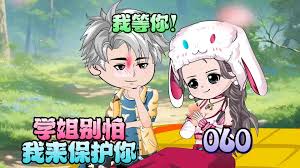 电影：学姐别怕，我来保护你