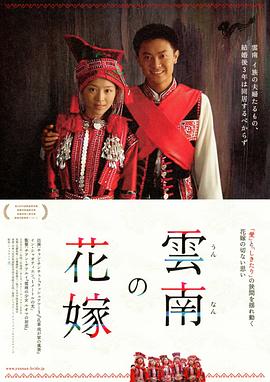 电影：花腰新娘