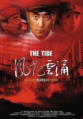 电影：风起云涌