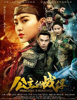 电影：公主的战俘