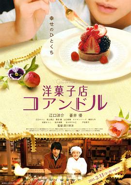 电影：街角洋果子店