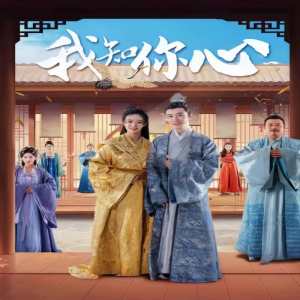 电影：开局穿越从天而降在青楼&我知你心