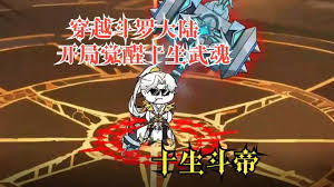 电影：十生斗帝