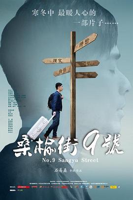 电影：桑榆街9号