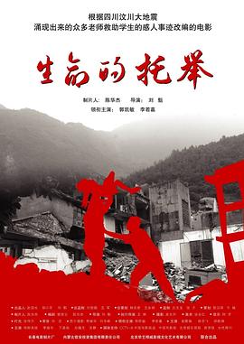 电影：生命的托举