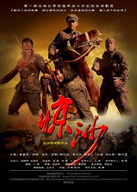 电影：惊沙