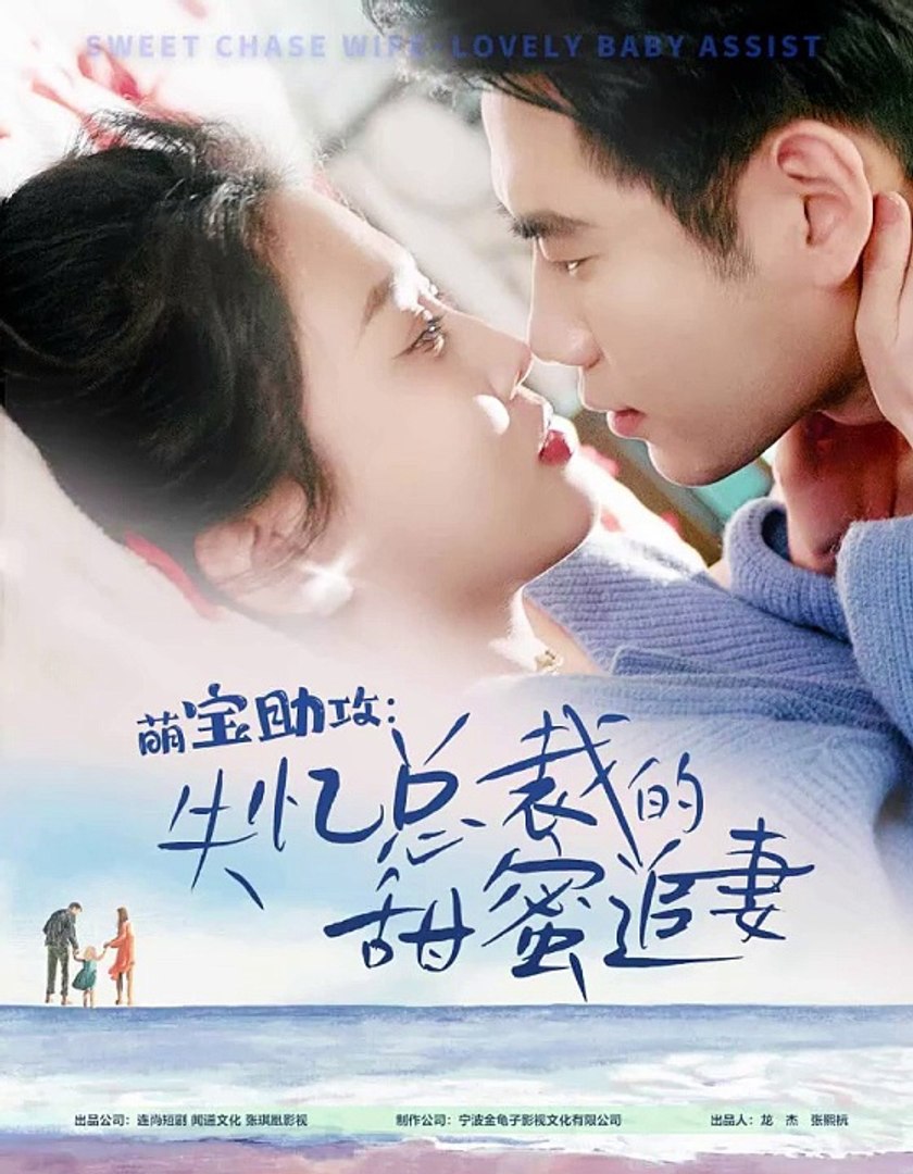 电影：萌宝驾到，爹地追妻超级甜