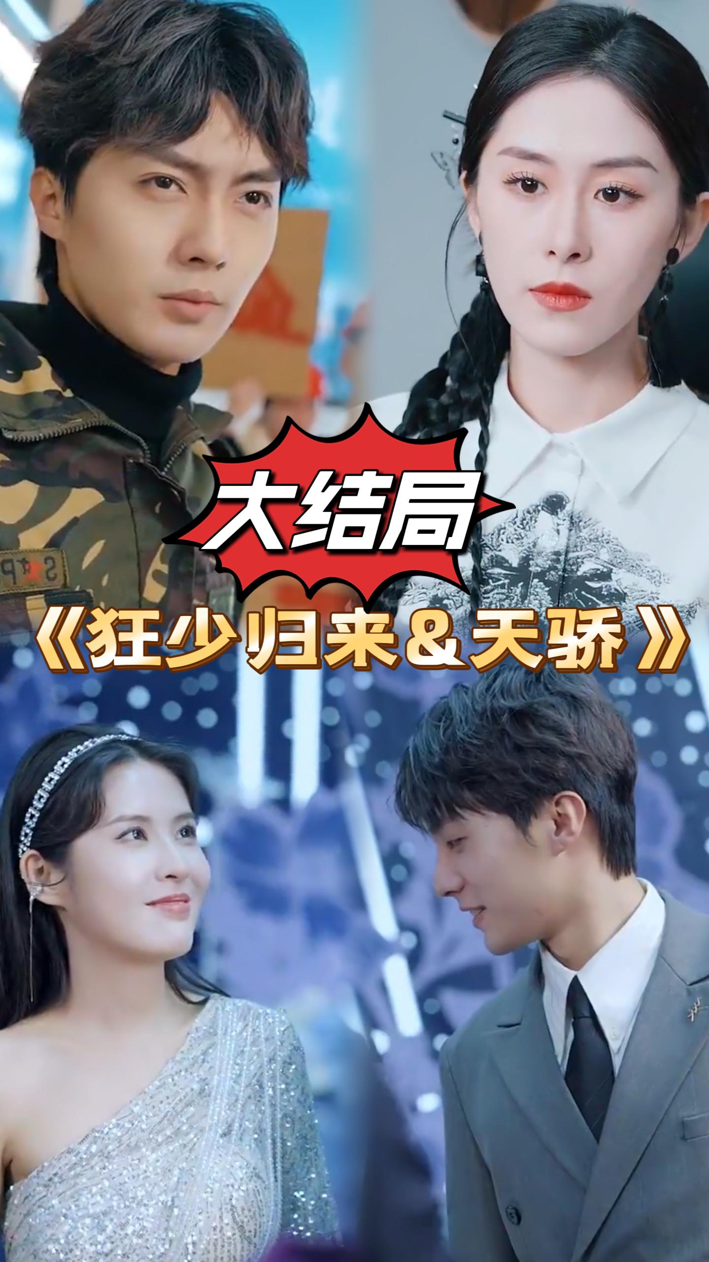 电影：狂少归来
