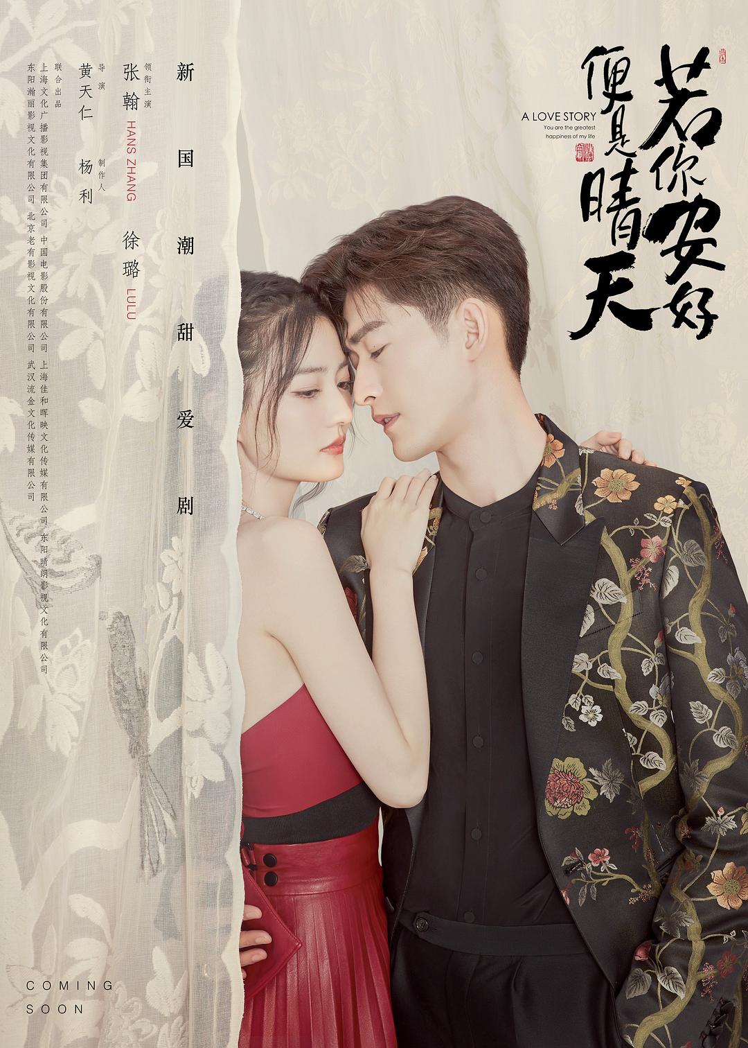 电影：你若安好，便是晴天