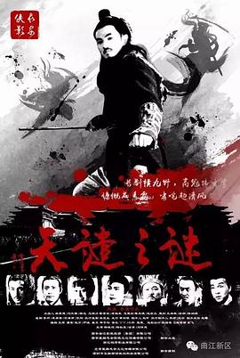 电影：长安侠影之天谴之谜