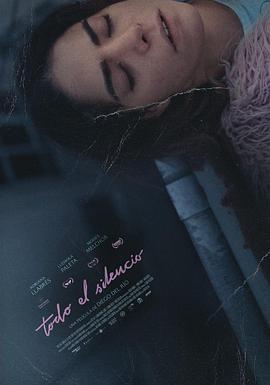 电影：无声世界Todoelsilencio