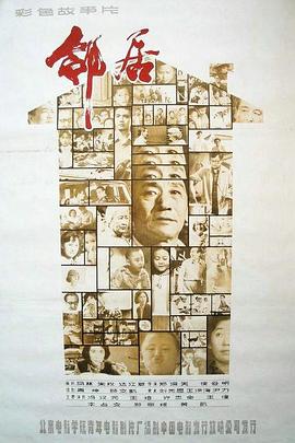 电影：邻居1982