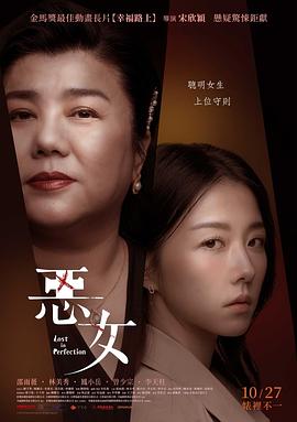 电影：恶女2023