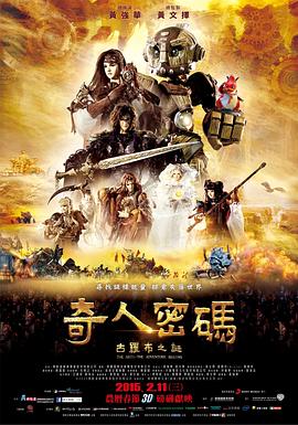 电影：奇人密码：古罗布之迷