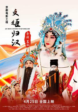 电影：文姬归汉