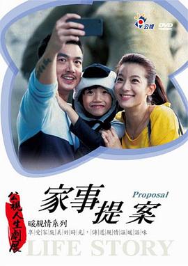 电影：家事提案