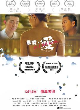 电影：贩卖·爱粤语