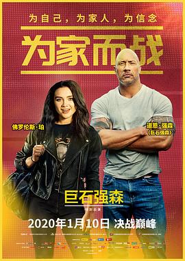 电影：为家而战