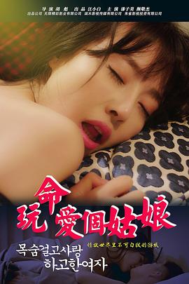 电影：玩命爱个姑娘