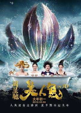 电影：美人鱼粤语