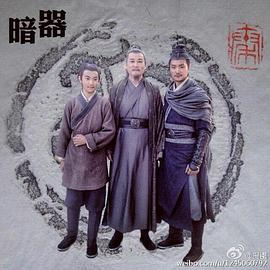 电影：暗器