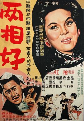 电影：两相好