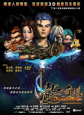 电影：龙刀奇缘