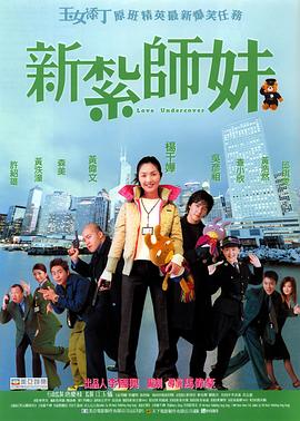 电影：新扎师妹粤语