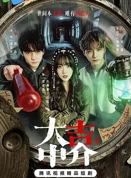 电影：大吉中介