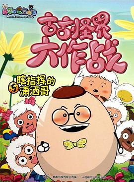电影：喜羊羊与灰太狼之古古怪界大作战