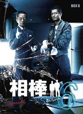 电影：相棒第6季