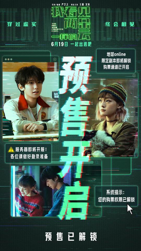 《我看见两朵一样的云》预售全面开启 王源文淇联手拆解虚实世界