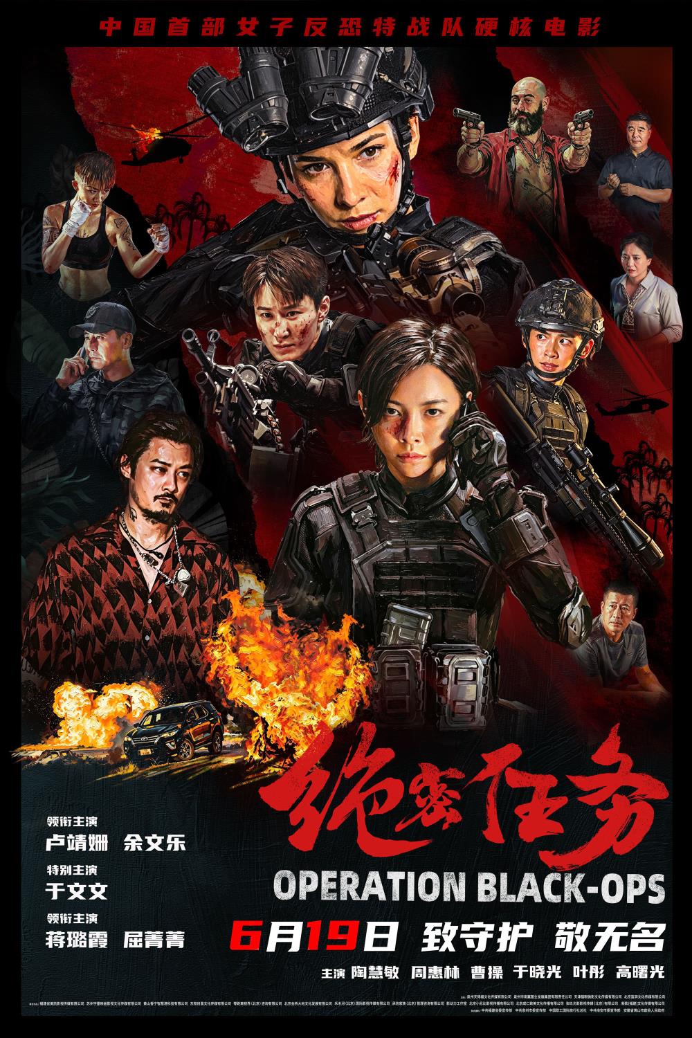 电影《绝密任务》预售开启卢靖姗于文文蒋璐霞屈菁菁火力全开