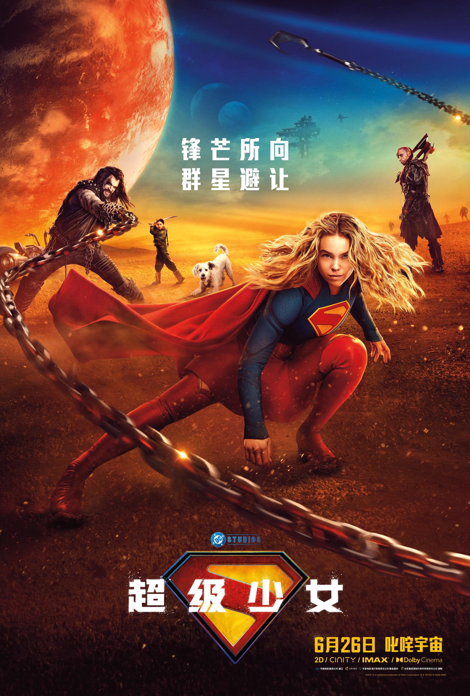 DC巨制《超级少女》发布中国独家海报 史诗对决引爆暑期大银幕